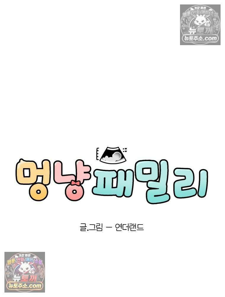 멍냥패밀리 41화 조리원 생활3 17