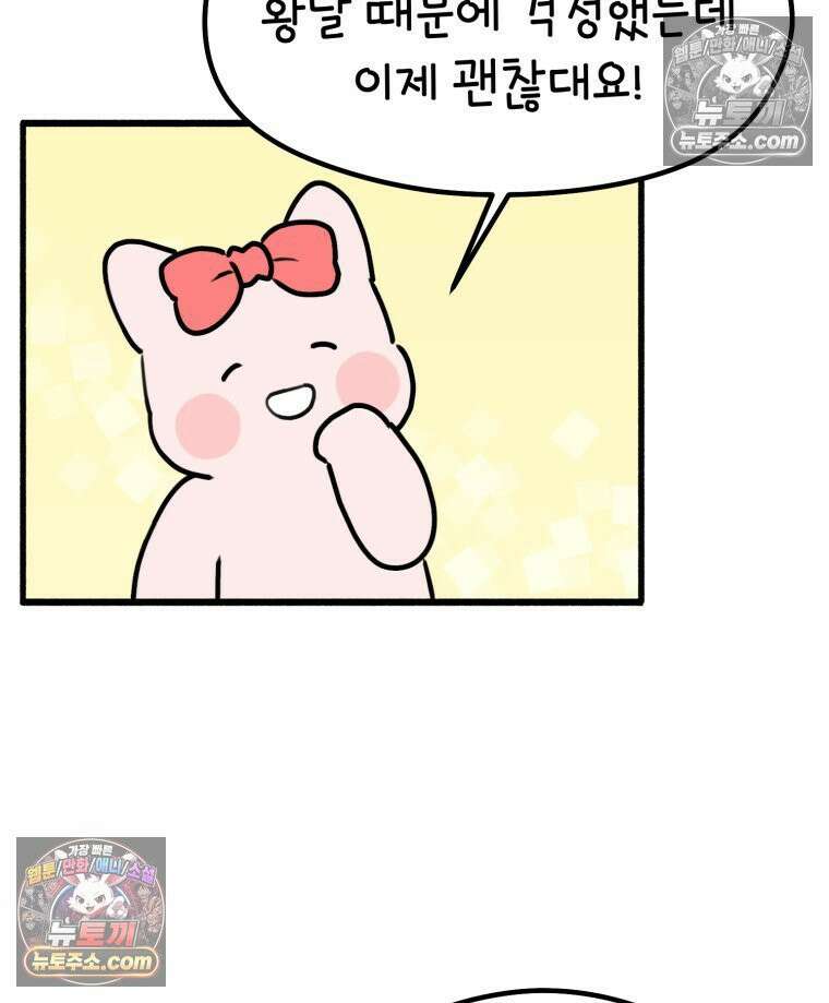 멍냥패밀리 41화 조리원 생활3 23