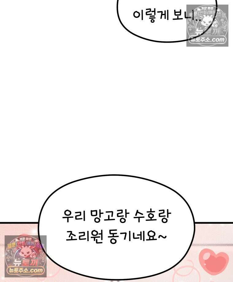 멍냥패밀리 41화 조리원 생활3 28