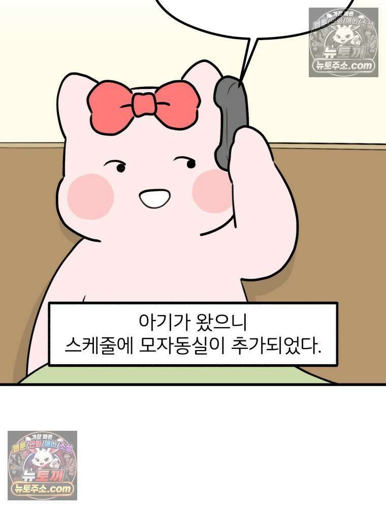 멍냥패밀리 41화 조리원 생활3 34