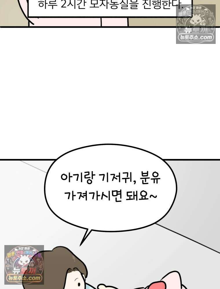 멍냥패밀리 41화 조리원 생활3 36