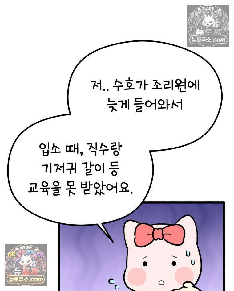 멍냥패밀리 41화 조리원 생활3 38