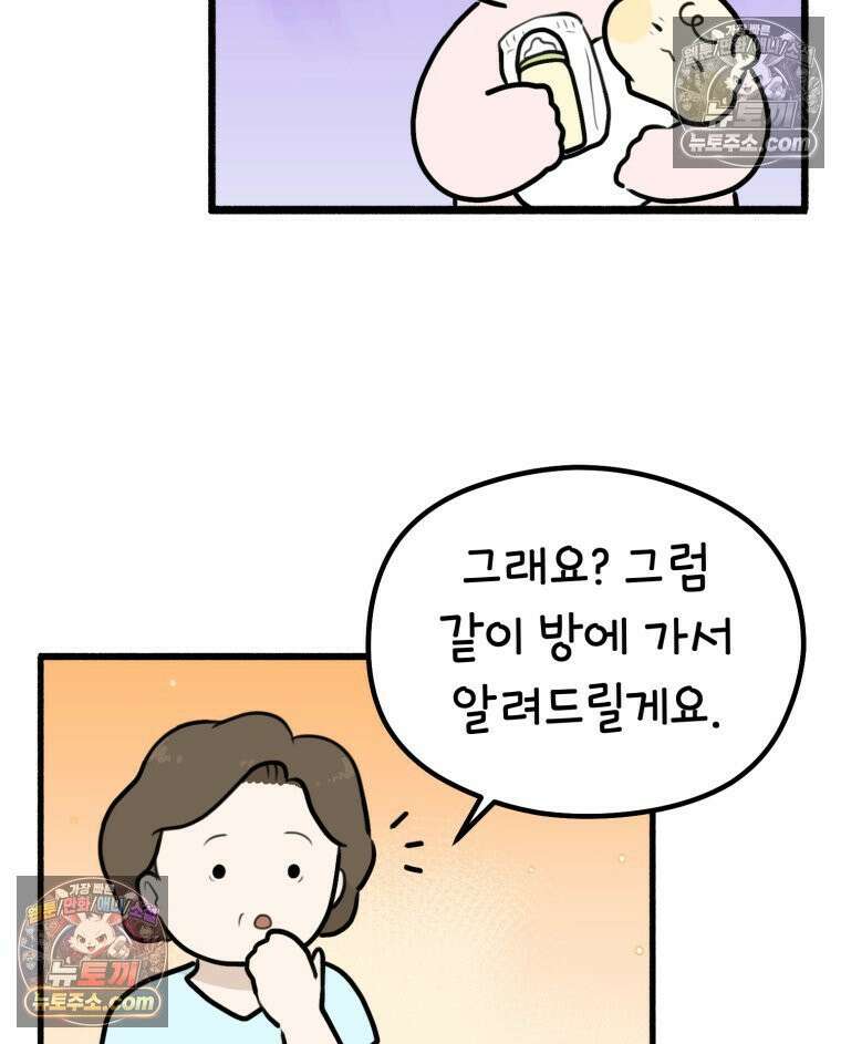 멍냥패밀리 41화 조리원 생활3 39