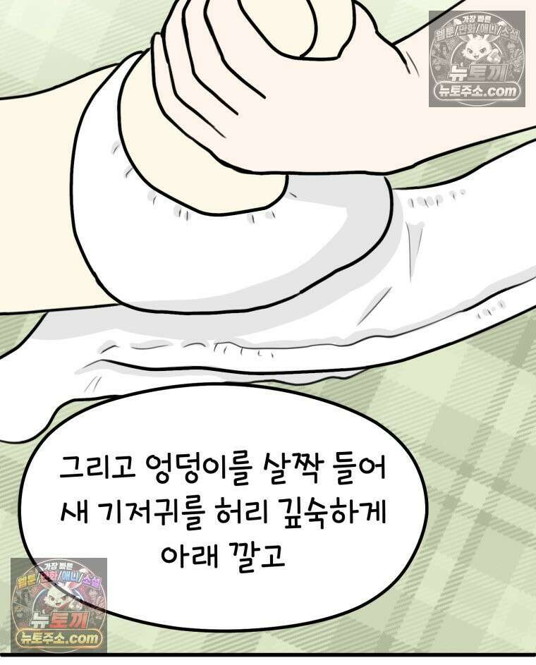 멍냥패밀리 41화 조리원 생활3 43