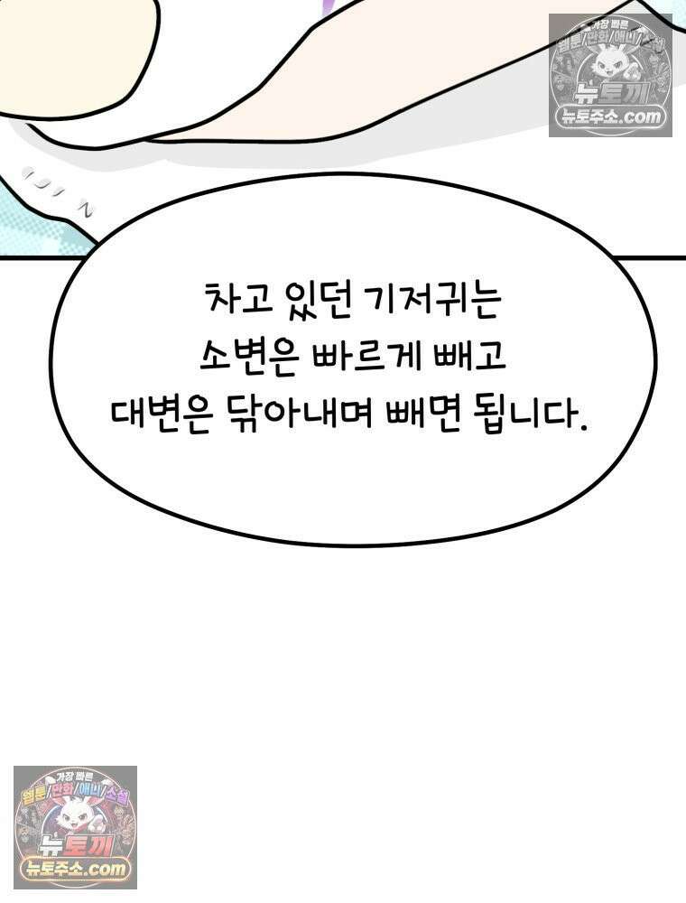 멍냥패밀리 41화 조리원 생활3 45
