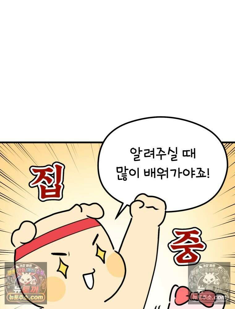 멍냥패밀리 41화 조리원 생활3 50