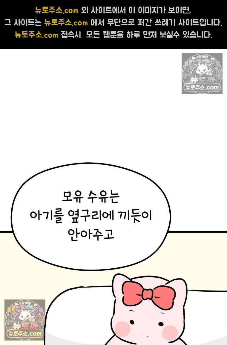 멍냥패밀리 41화 조리원 생활3 52