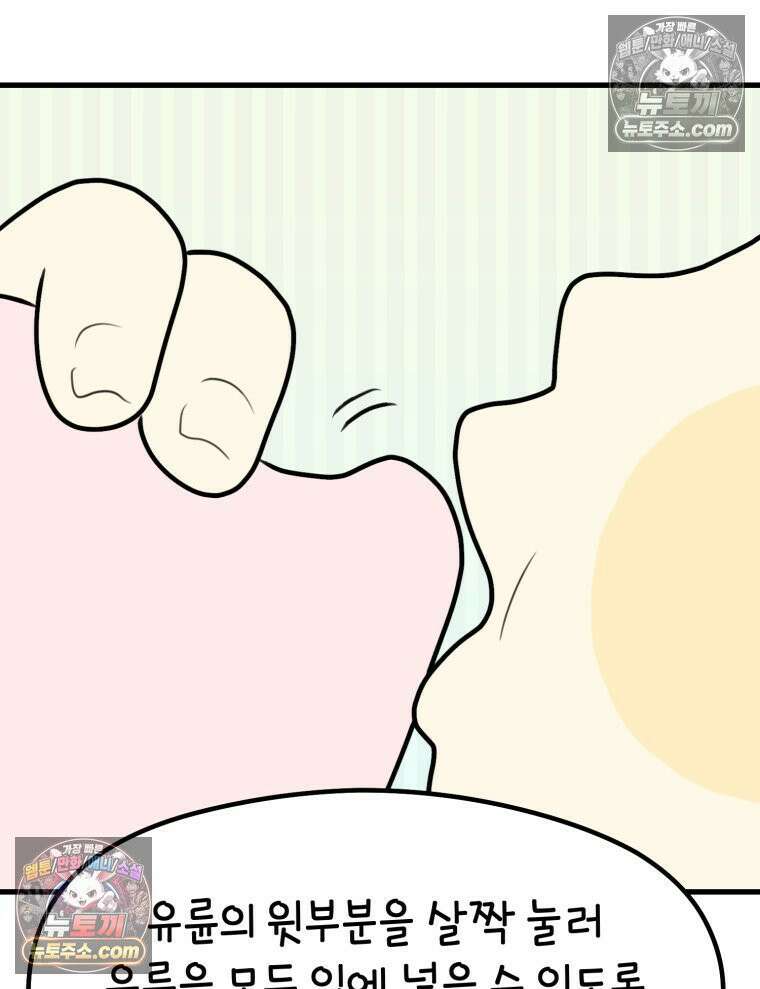 멍냥패밀리 41화 조리원 생활3 54