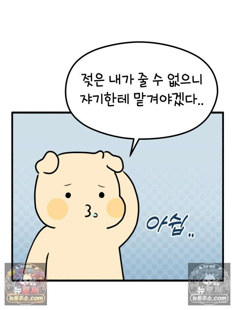 멍냥패밀리 41화 조리원 생활3 58