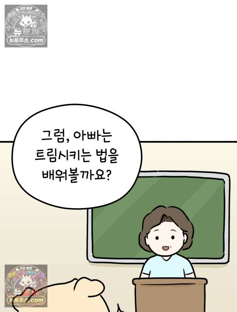 멍냥패밀리 41화 조리원 생활3 59