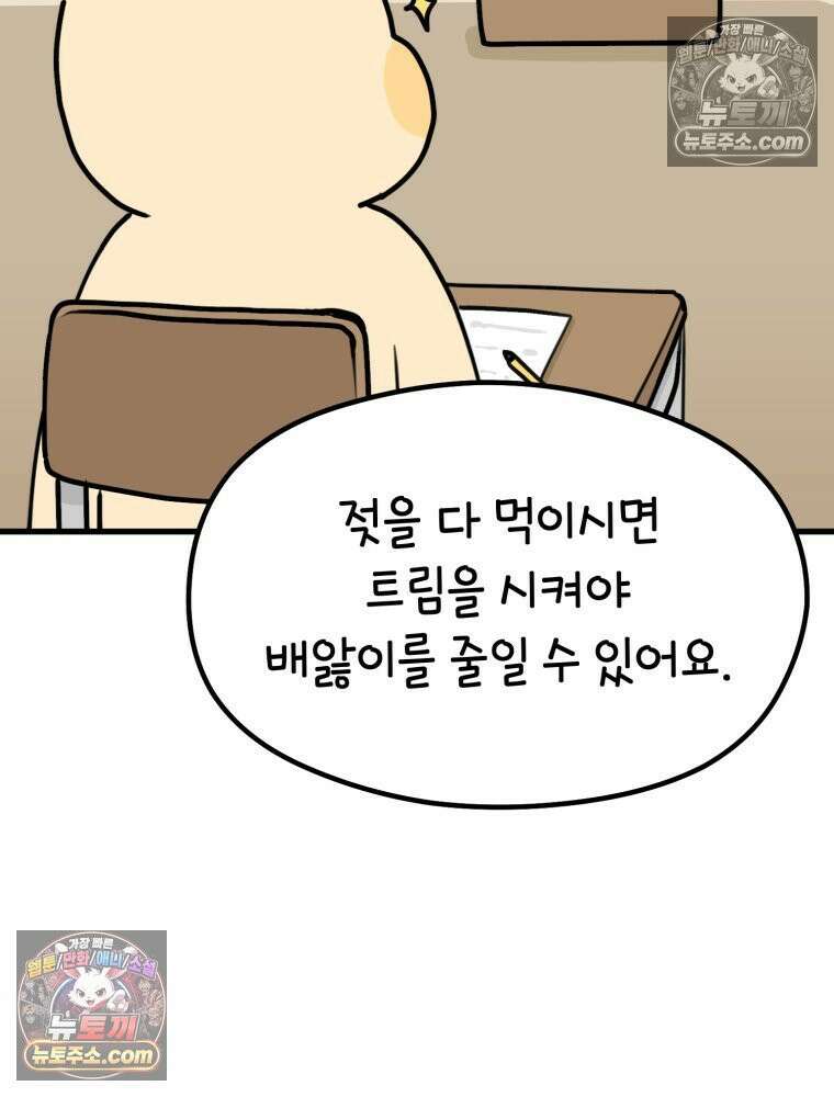 멍냥패밀리 41화 조리원 생활3 60