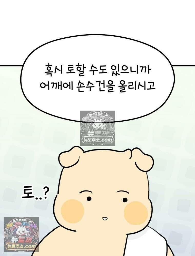 멍냥패밀리 41화 조리원 생활3 61