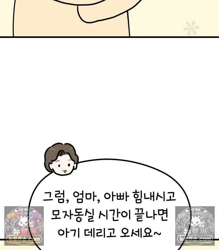 멍냥패밀리 41화 조리원 생활3 65