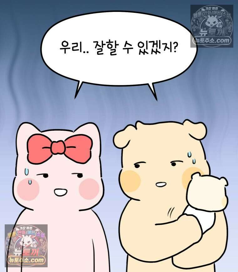 멍냥패밀리 41화 조리원 생활3 68