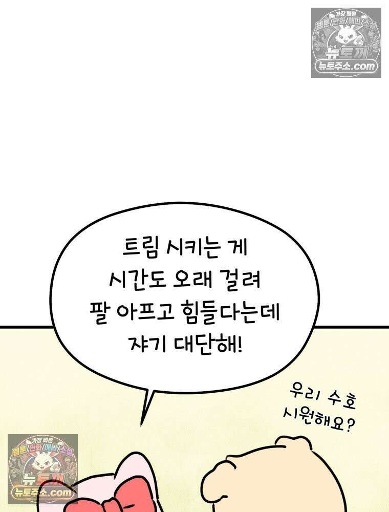 멍냥패밀리 41화 조리원 생활3 70