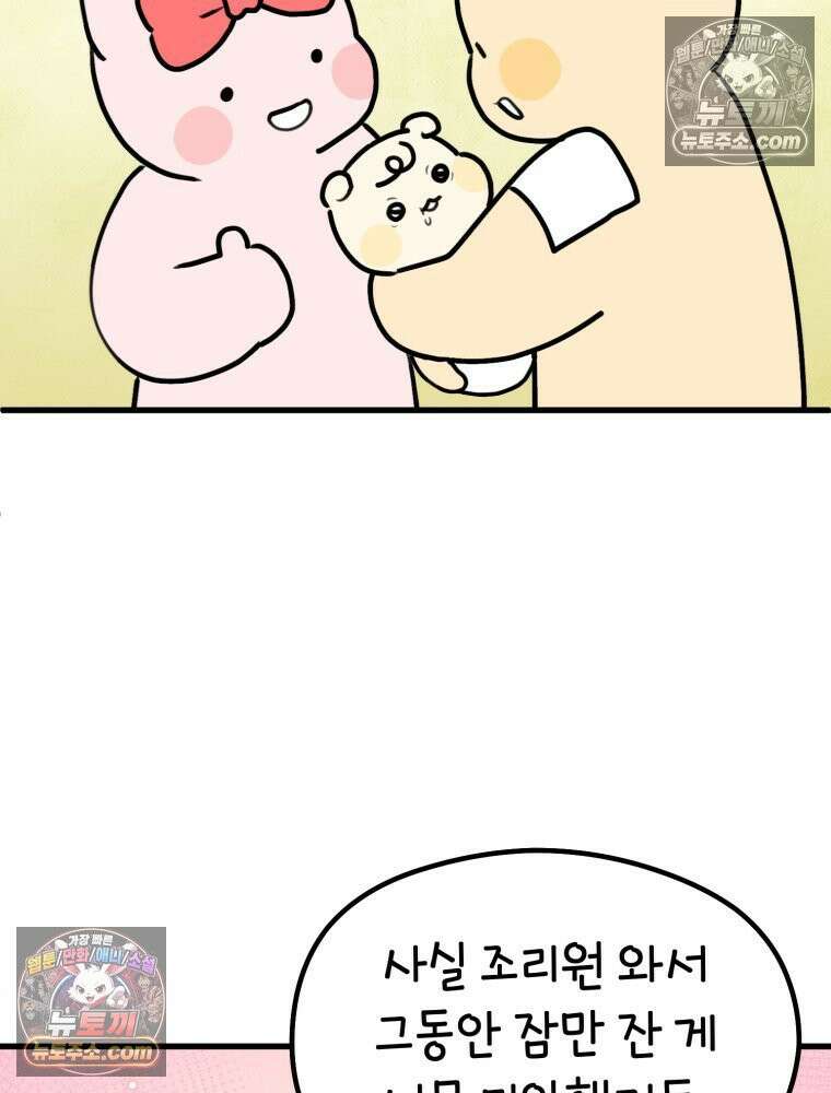 멍냥패밀리 41화 조리원 생활3 71