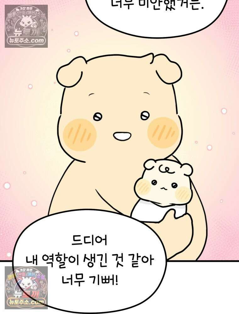 멍냥패밀리 41화 조리원 생활3 72