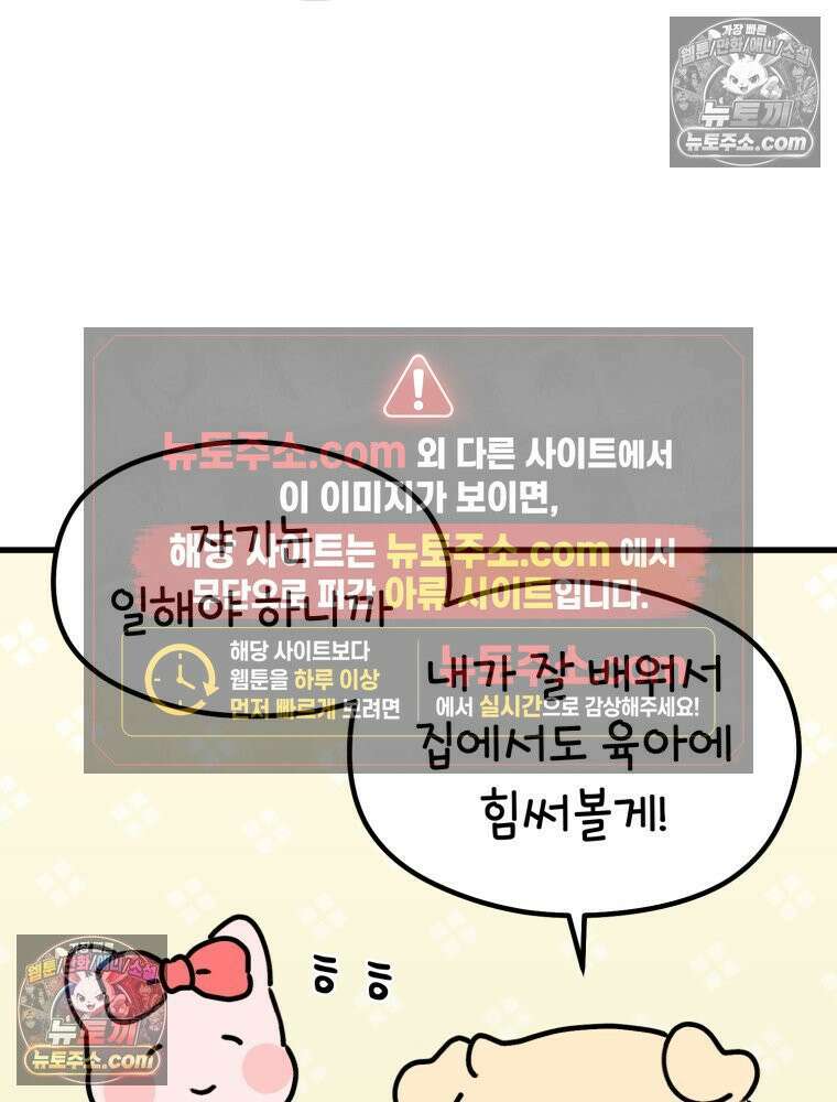 멍냥패밀리 41화 조리원 생활3 73