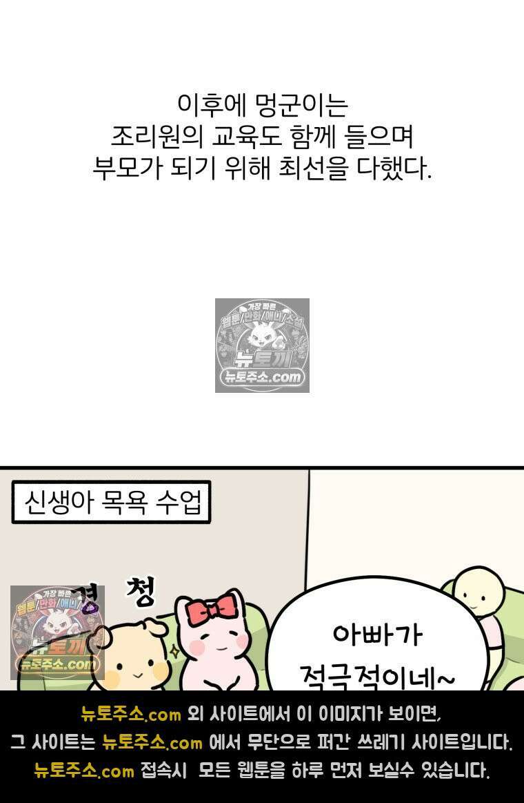멍냥패밀리 41화 조리원 생활3 75