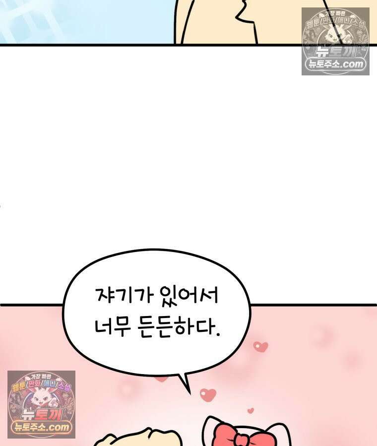 멍냥패밀리 41화 조리원 생활3 80