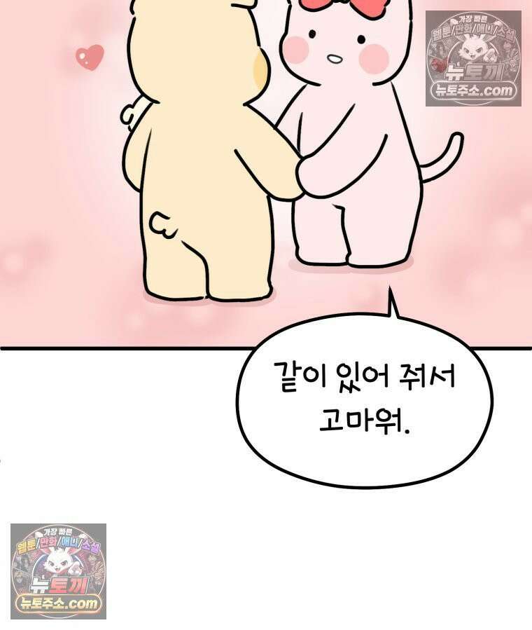 멍냥패밀리 41화 조리원 생활3 81