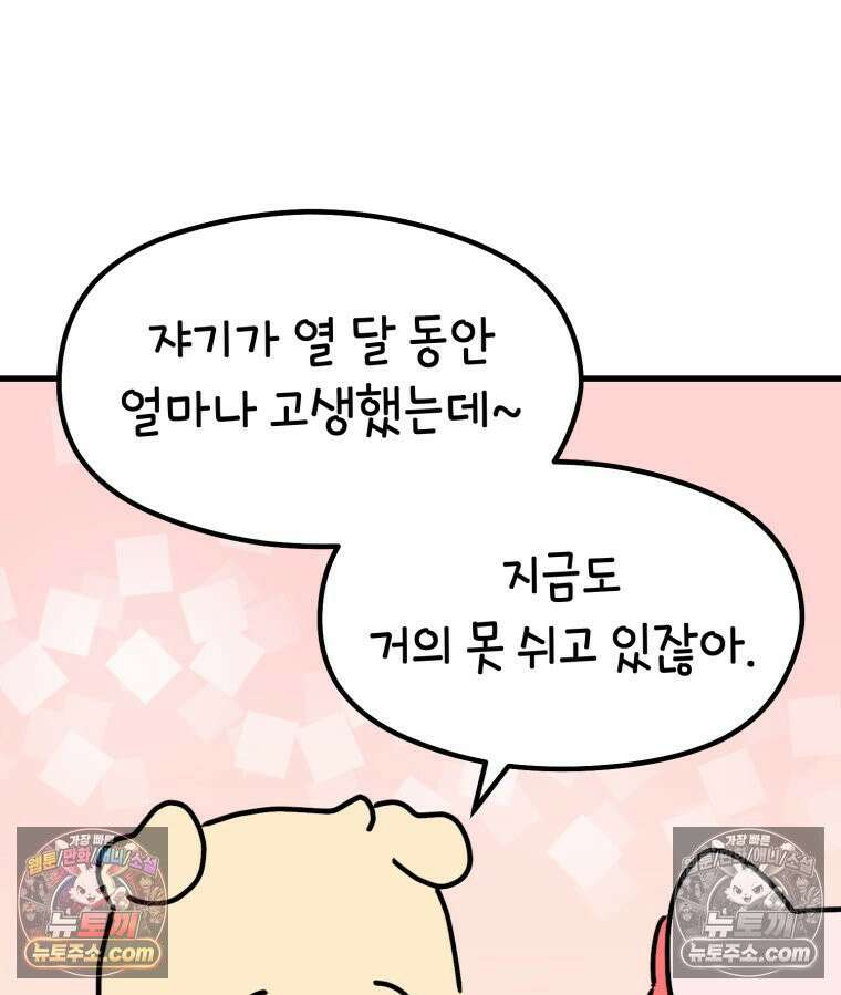 멍냥패밀리 41화 조리원 생활3 82