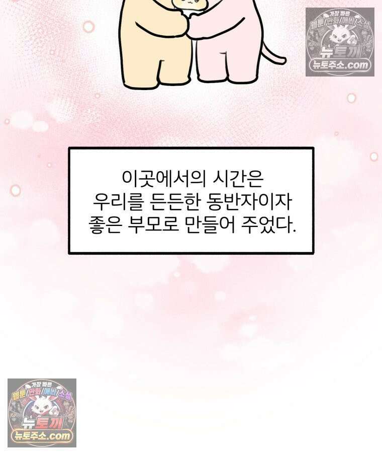 멍냥패밀리 41화 조리원 생활3 85