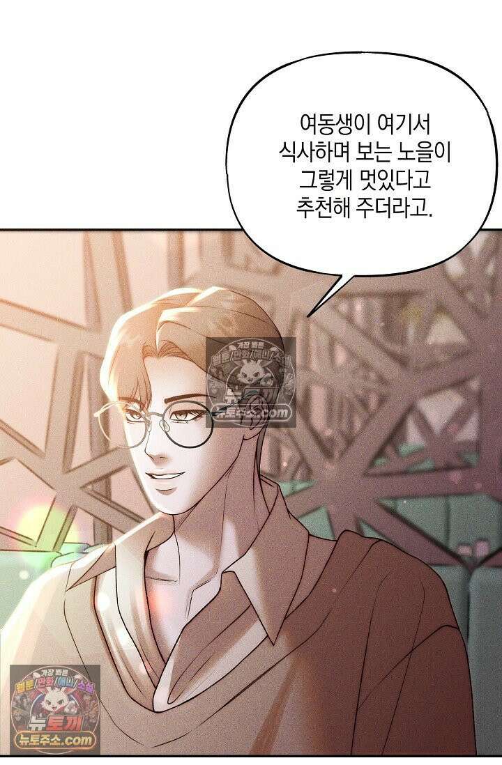 미친 오빠를 주웠다 27화 4