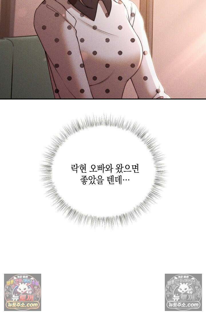미친 오빠를 주웠다 27화 6