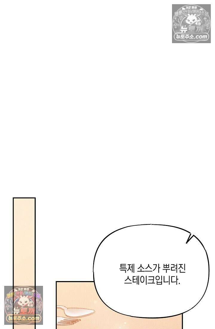 미친 오빠를 주웠다 27화 10