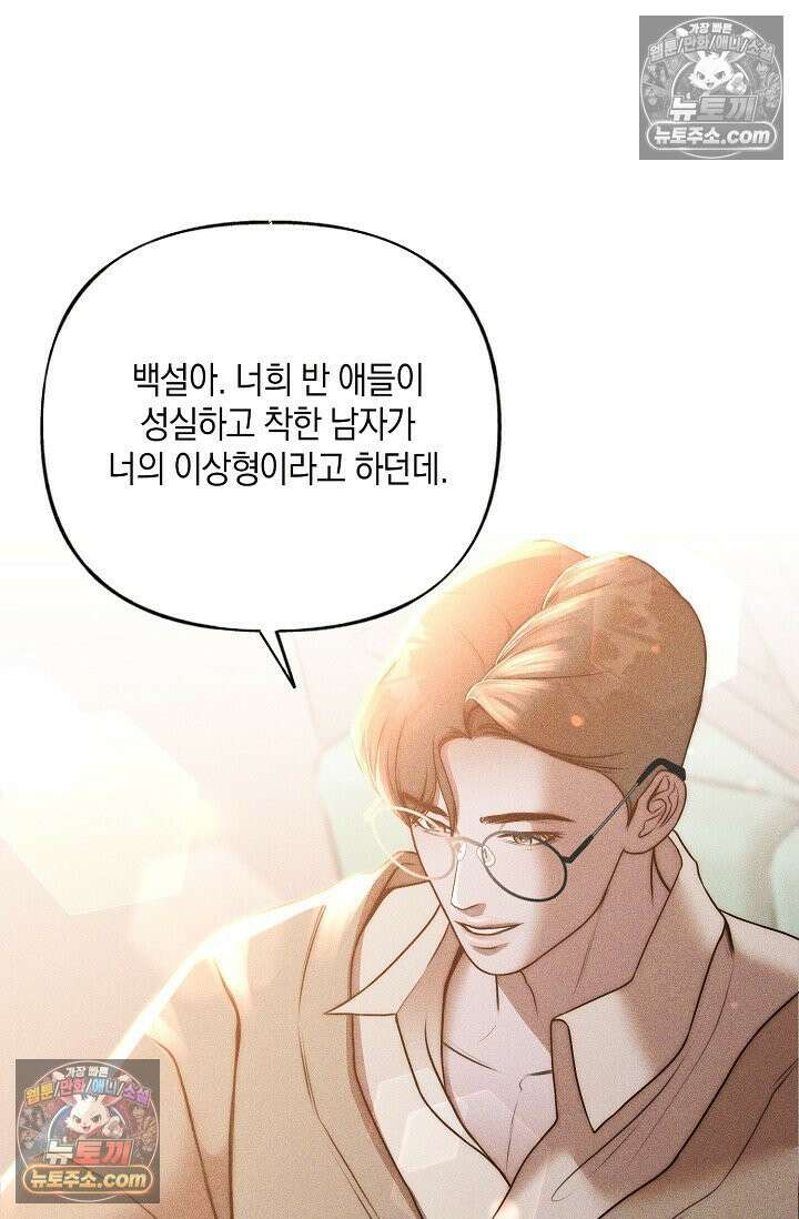미친 오빠를 주웠다 27화 12