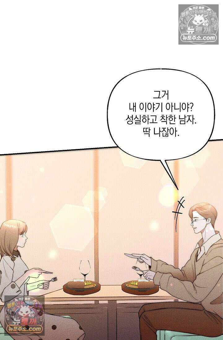 미친 오빠를 주웠다 27화 14