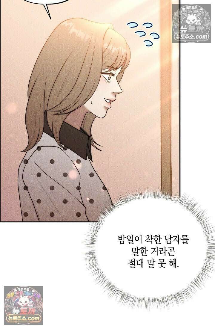 미친 오빠를 주웠다 27화 16