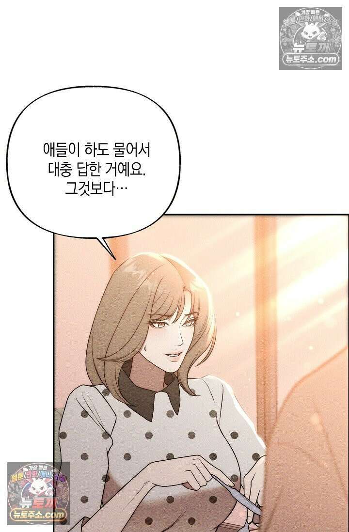 미친 오빠를 주웠다 27화 17