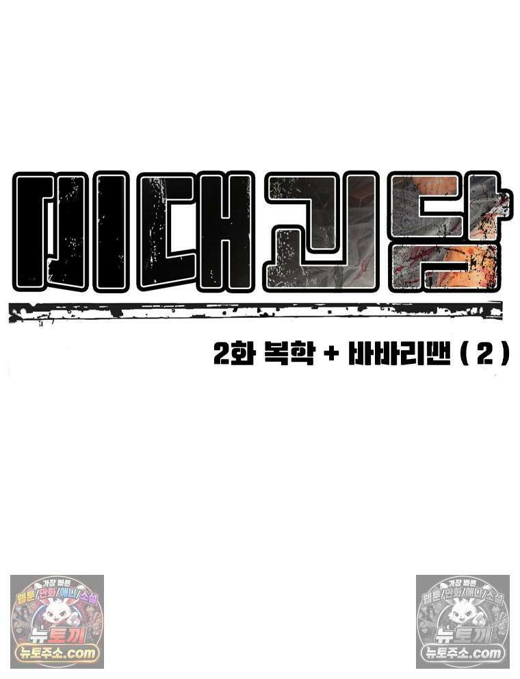 미대괴담 2화 복학+바바리맨 (2) 19