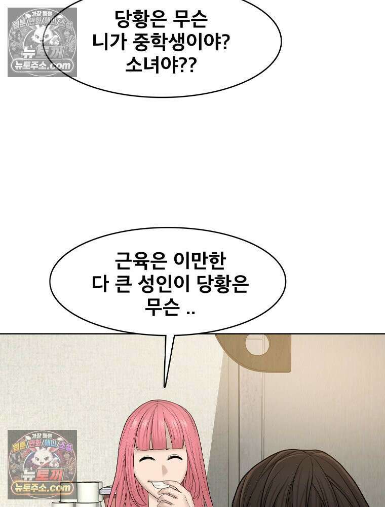 미대괴담 2화 복학+바바리맨 (2) 25