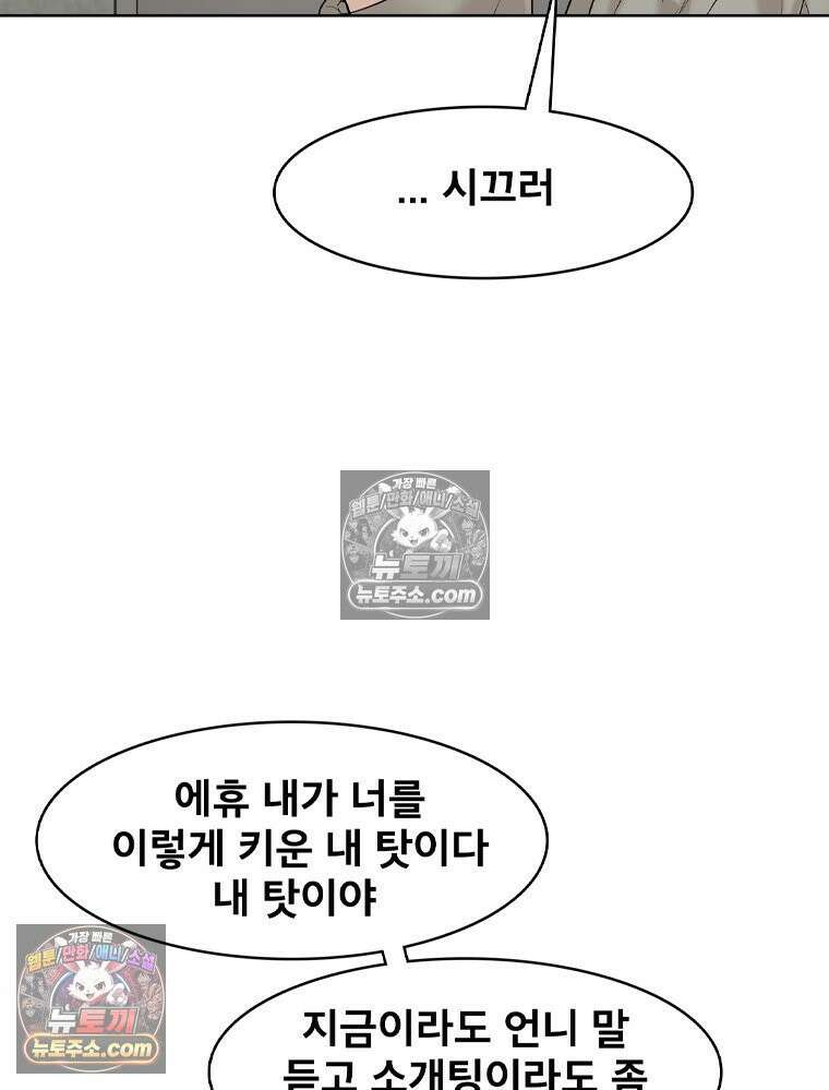 미대괴담 2화 복학+바바리맨 (2) 30