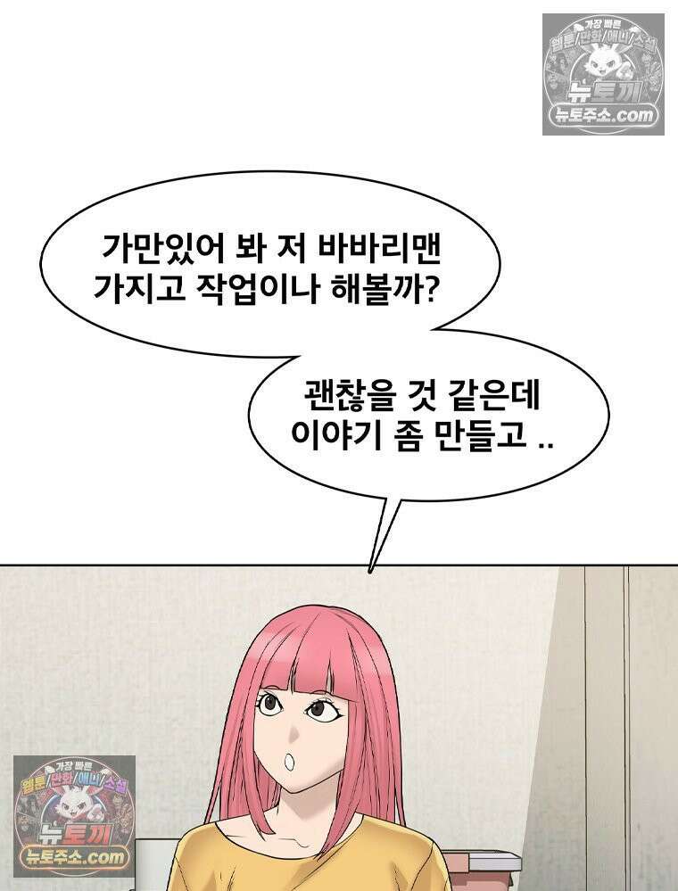 미대괴담 2화 복학+바바리맨 (2) 32