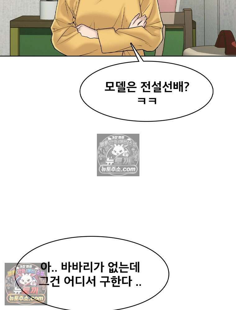미대괴담 2화 복학+바바리맨 (2) 33
