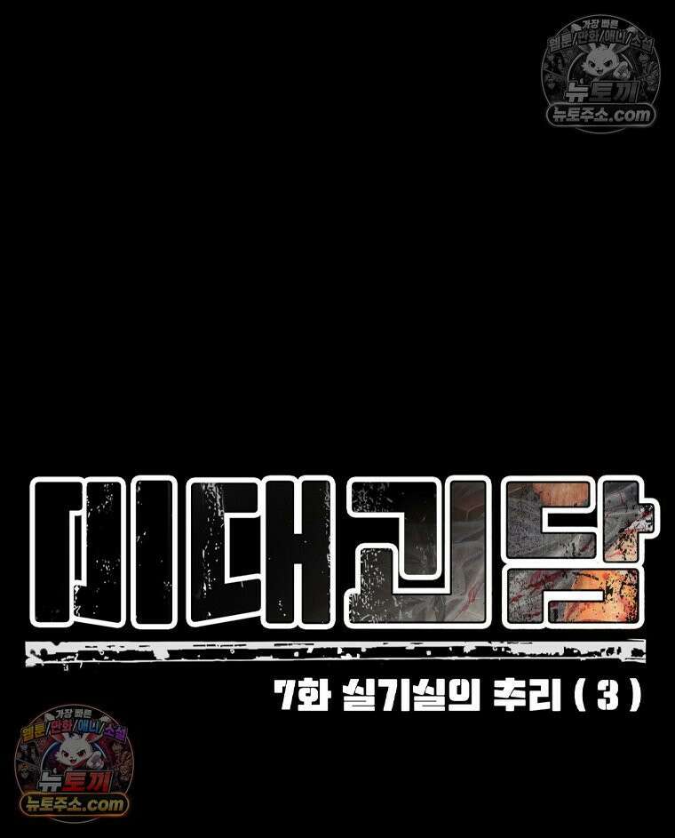 미대괴담 7화 실기실의 추리 (3) 17