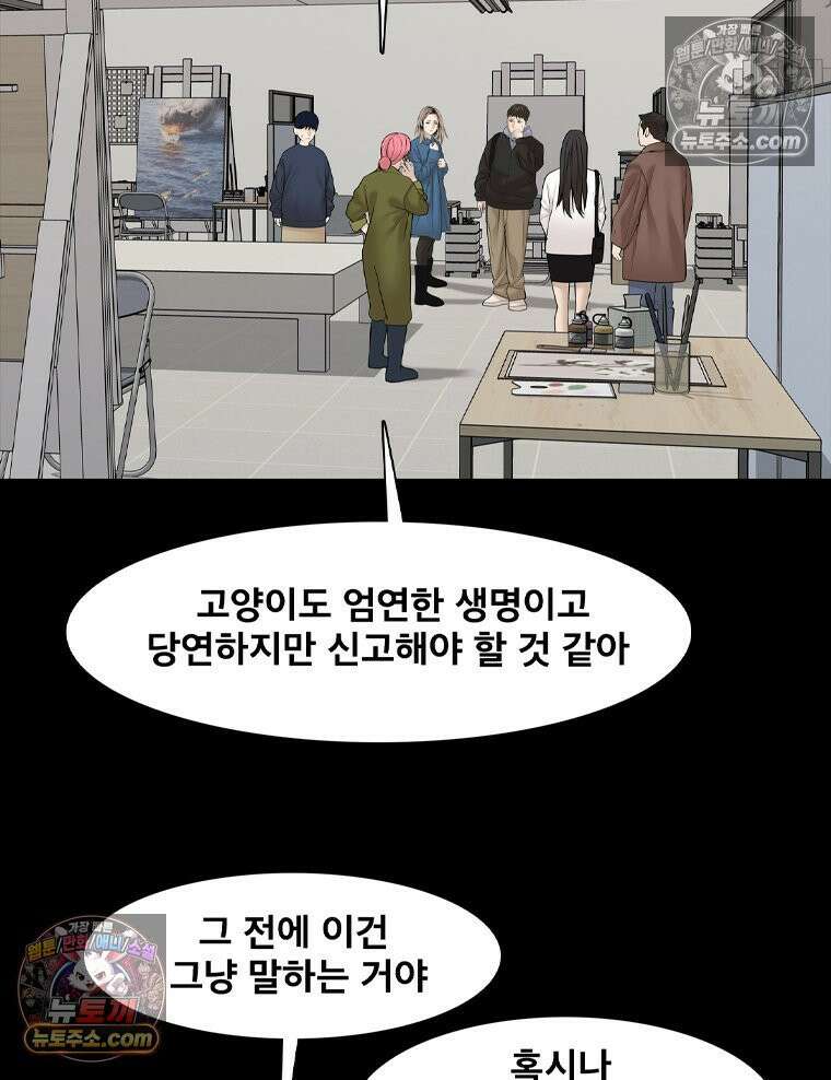 미대괴담 7화 실기실의 추리 (3) 34