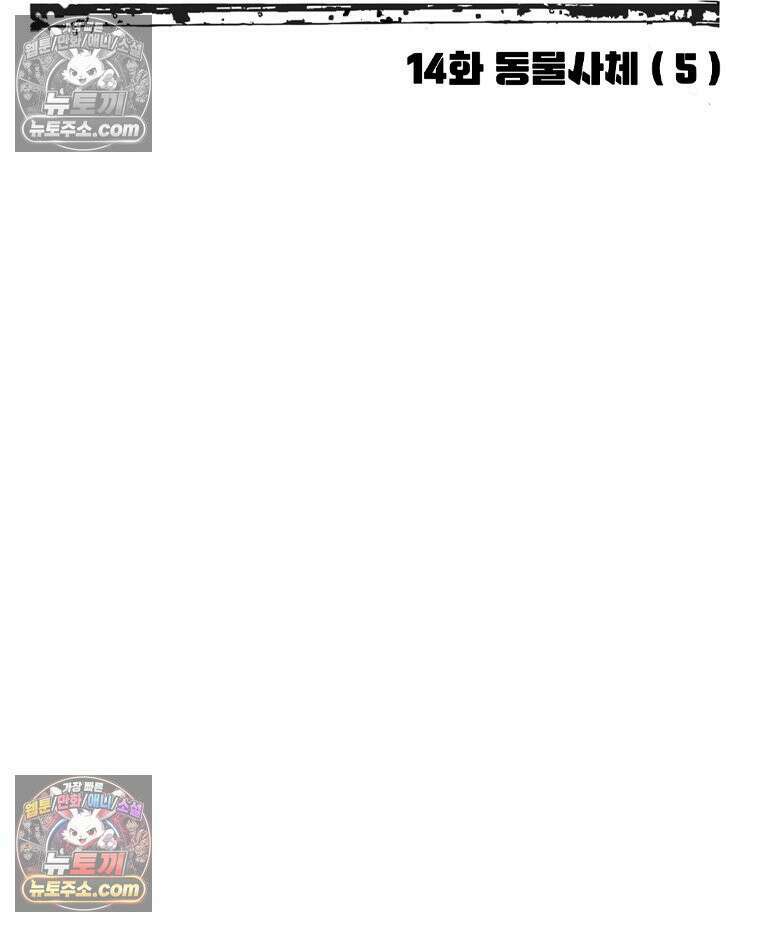미대괴담 15화 동물사체 (5) 7