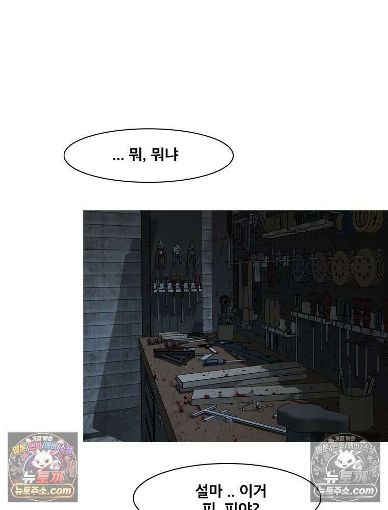 미대괴담 15화 동물사체 (5) 11
