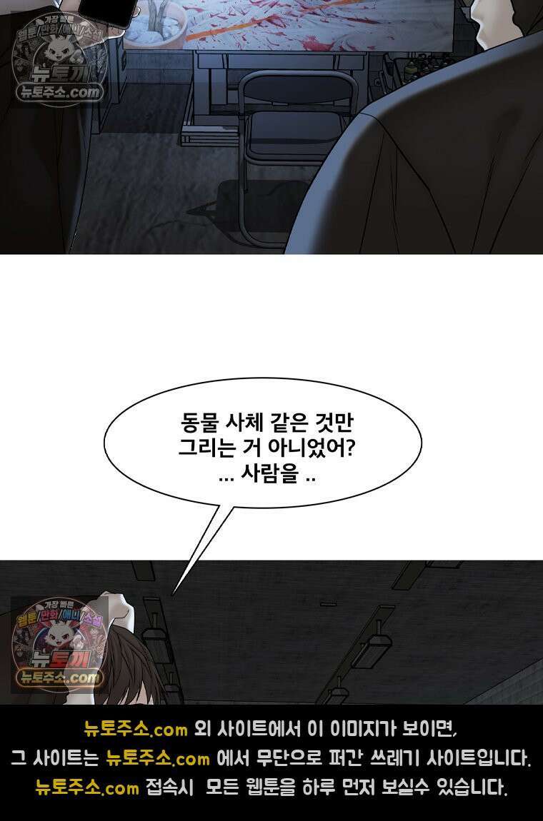 미대괴담 15화 동물사체 (5) 18