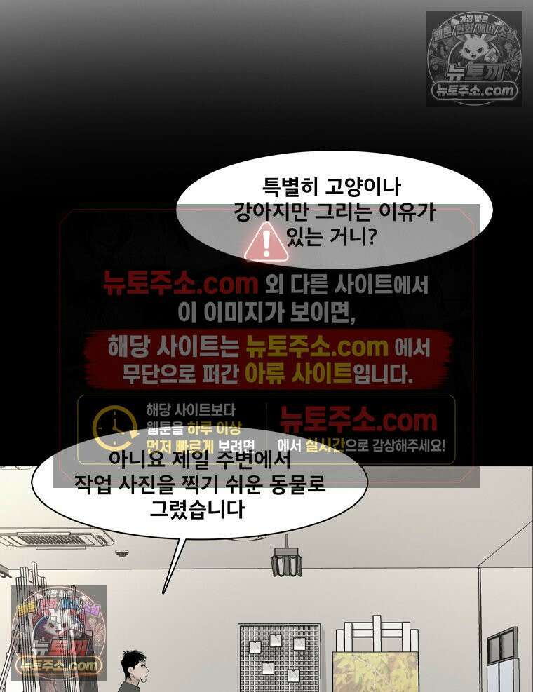 미대괴담 15화 동물사체 (5) 20