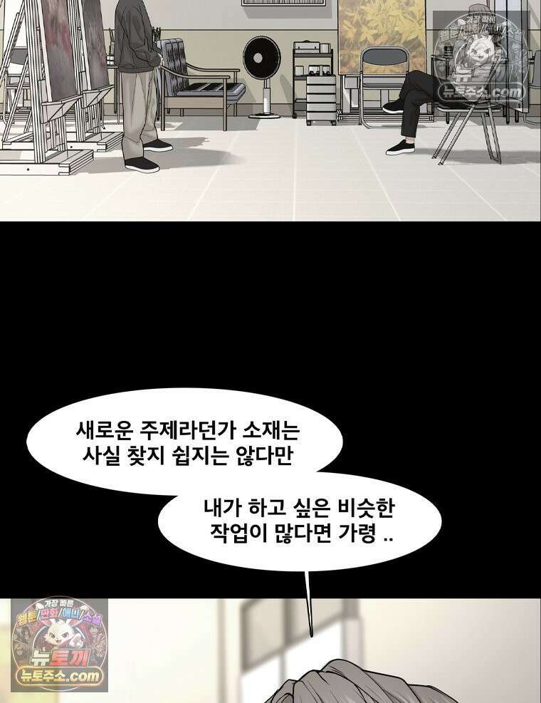 미대괴담 15화 동물사체 (5) 21