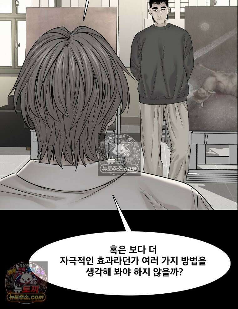 미대괴담 15화 동물사체 (5) 23