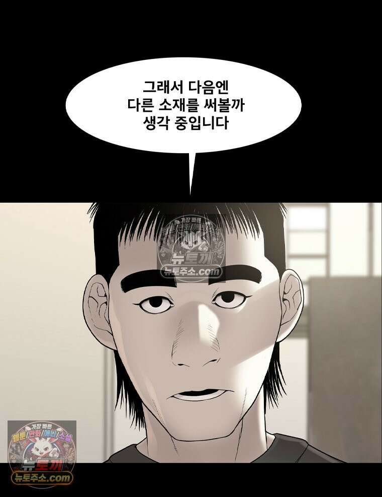미대괴담 15화 동물사체 (5) 24