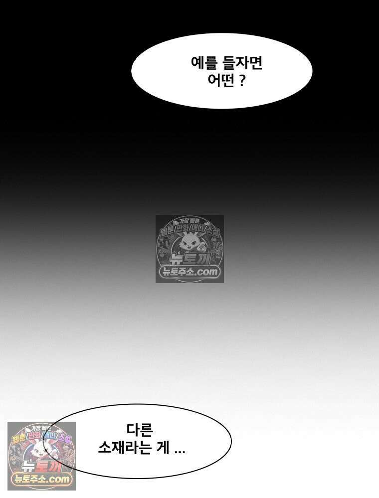 미대괴담 15화 동물사체 (5) 25