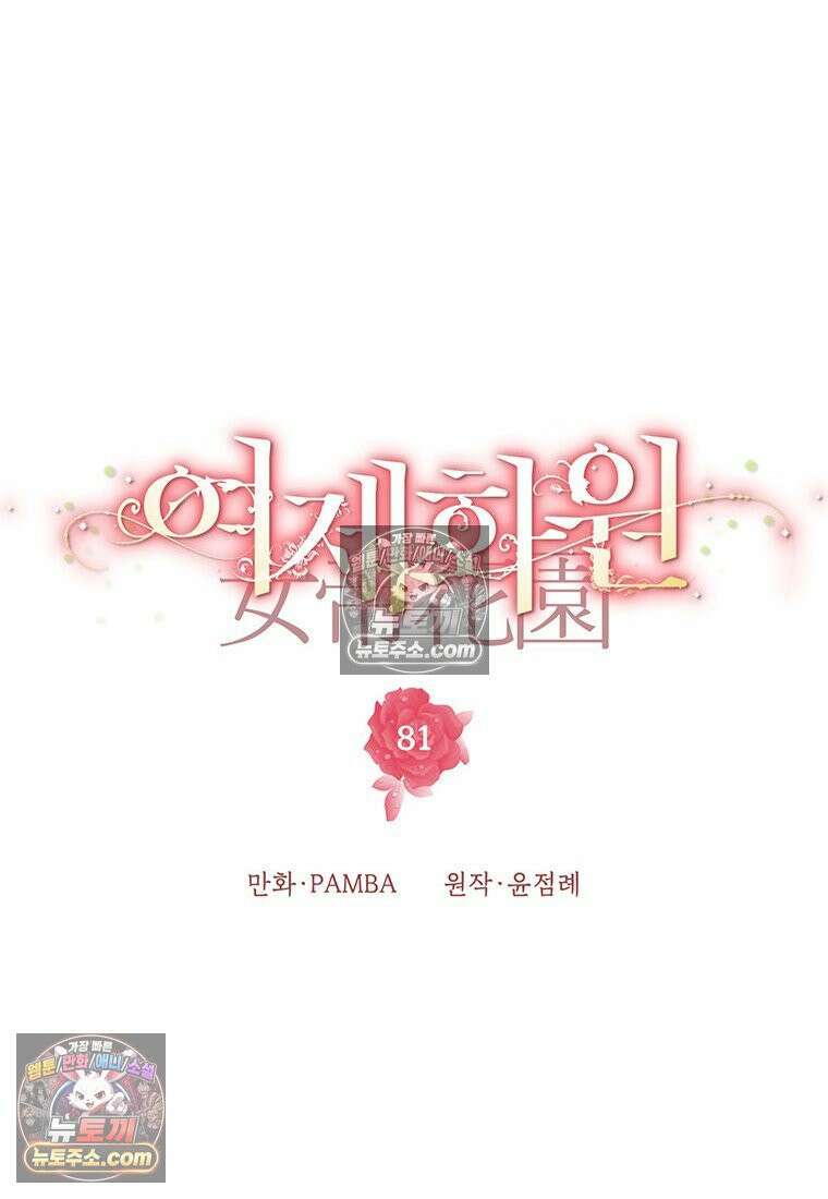 여제화원 81화 18